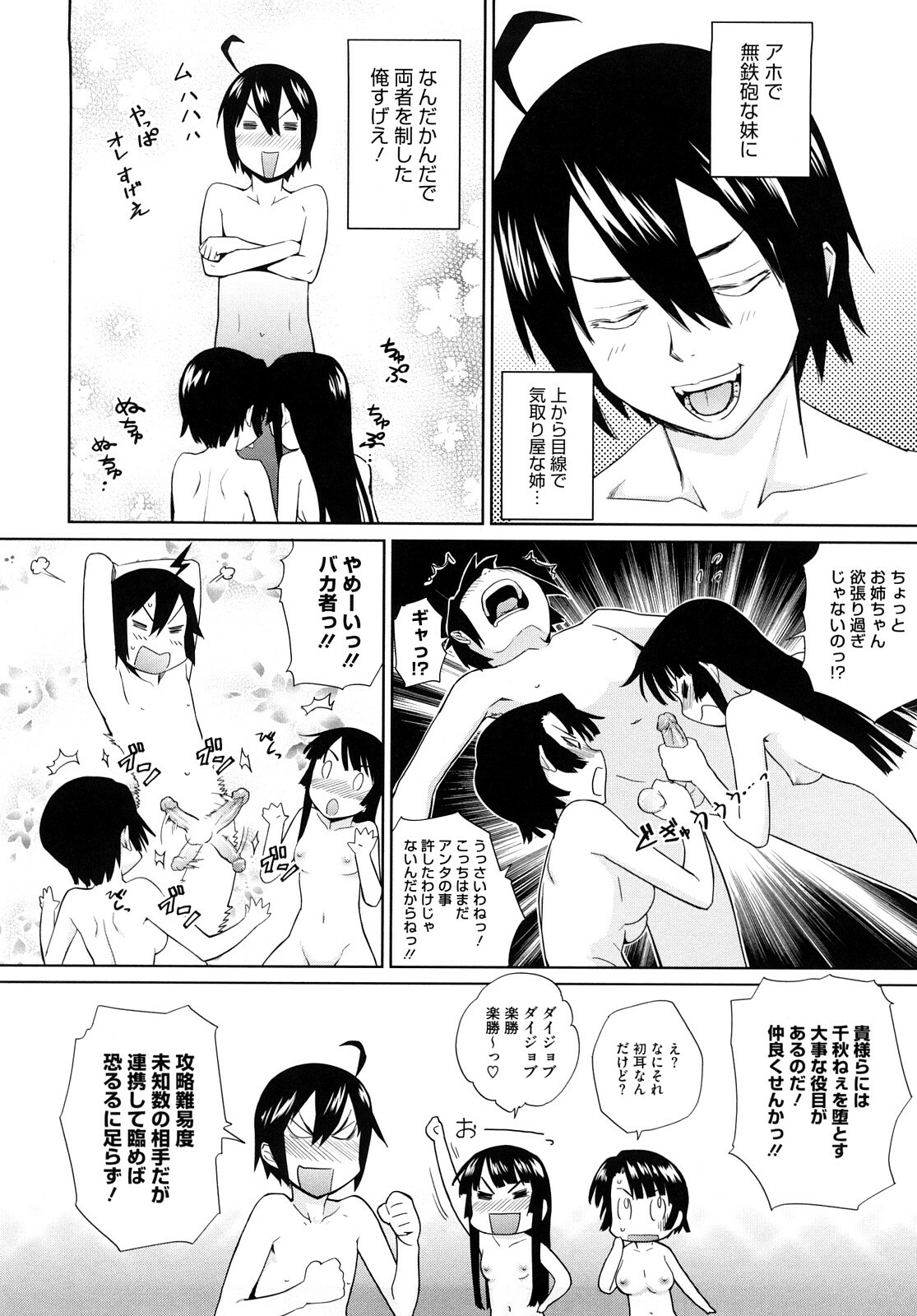[Teri Terio] Uminchu page 79 full