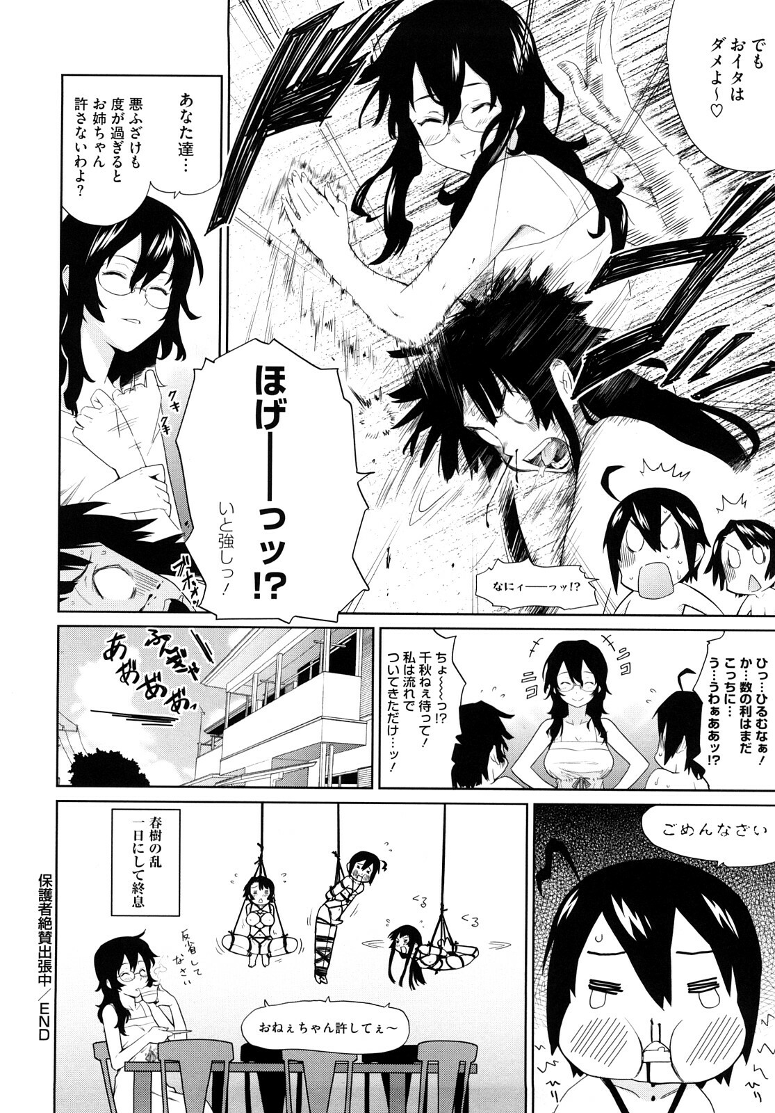 [Teri Terio] Uminchu page 81 full