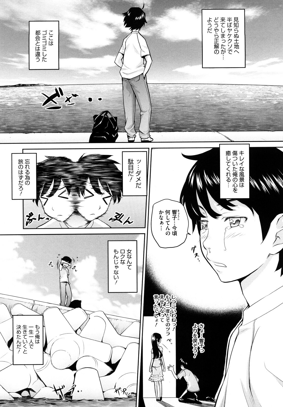[Teri Terio] Uminchu page 82 full