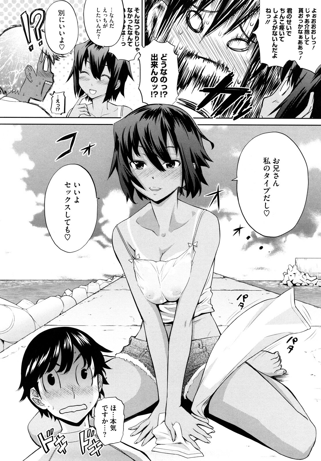 [Teri Terio] Uminchu page 91 full