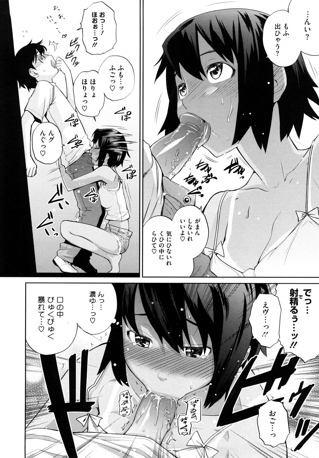 [Teri Terio] Uminchu page 93 full