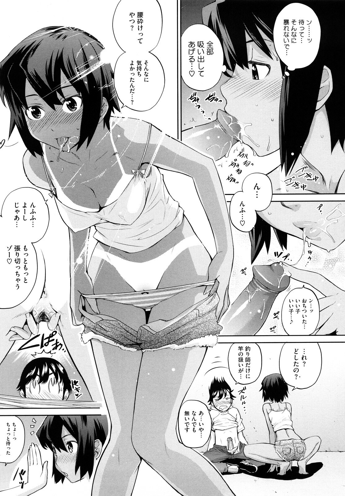 [Teri Terio] Uminchu page 94 full