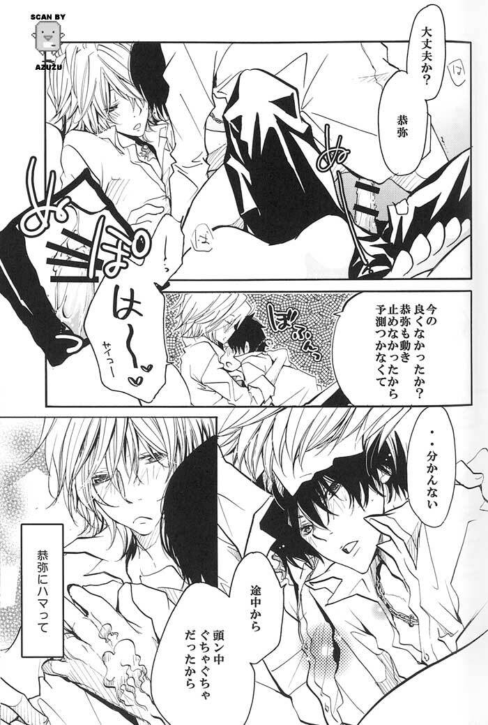 (C71) [Banyu (Aoi Levin)] Aijou Futaribun (Katekyo Hitman REBORN!) page 12 full