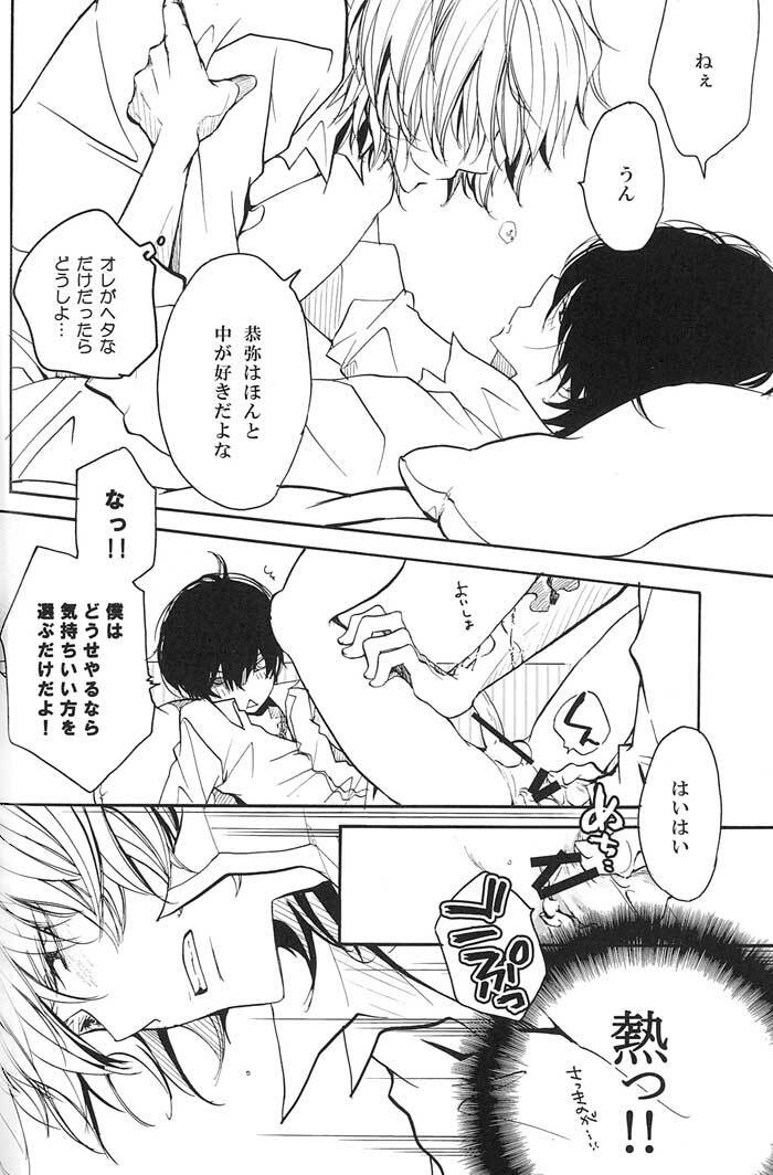 (C71) [Banyu (Aoi Levin)] Aijou Futaribun (Katekyo Hitman REBORN!) page 15 full