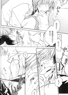 (C71) [Banyu (Aoi Levin)] Aijou Futaribun (Katekyo Hitman REBORN!) - page 23