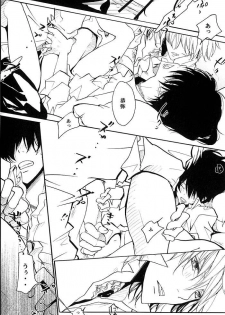 (C71) [Banyu (Aoi Levin)] Aijou Futaribun (Katekyo Hitman REBORN!) - page 25