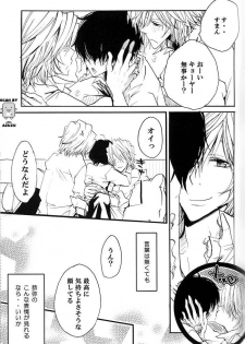 (C71) [Banyu (Aoi Levin)] Aijou Futaribun (Katekyo Hitman REBORN!) - page 36