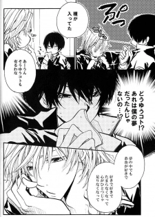 (C71) [Banyu (Aoi Levin)] Aijou Futaribun (Katekyo Hitman REBORN!) - page 41