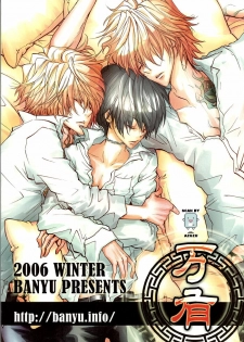 (C71) [Banyu (Aoi Levin)] Aijou Futaribun (Katekyo Hitman REBORN!) - page 47