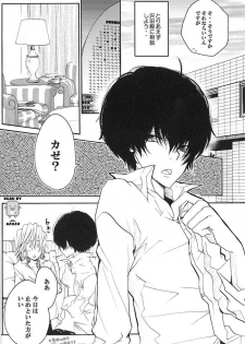 (C71) [Banyu (Aoi Levin)] Aijou Futaribun (Katekyo Hitman REBORN!) - page 5