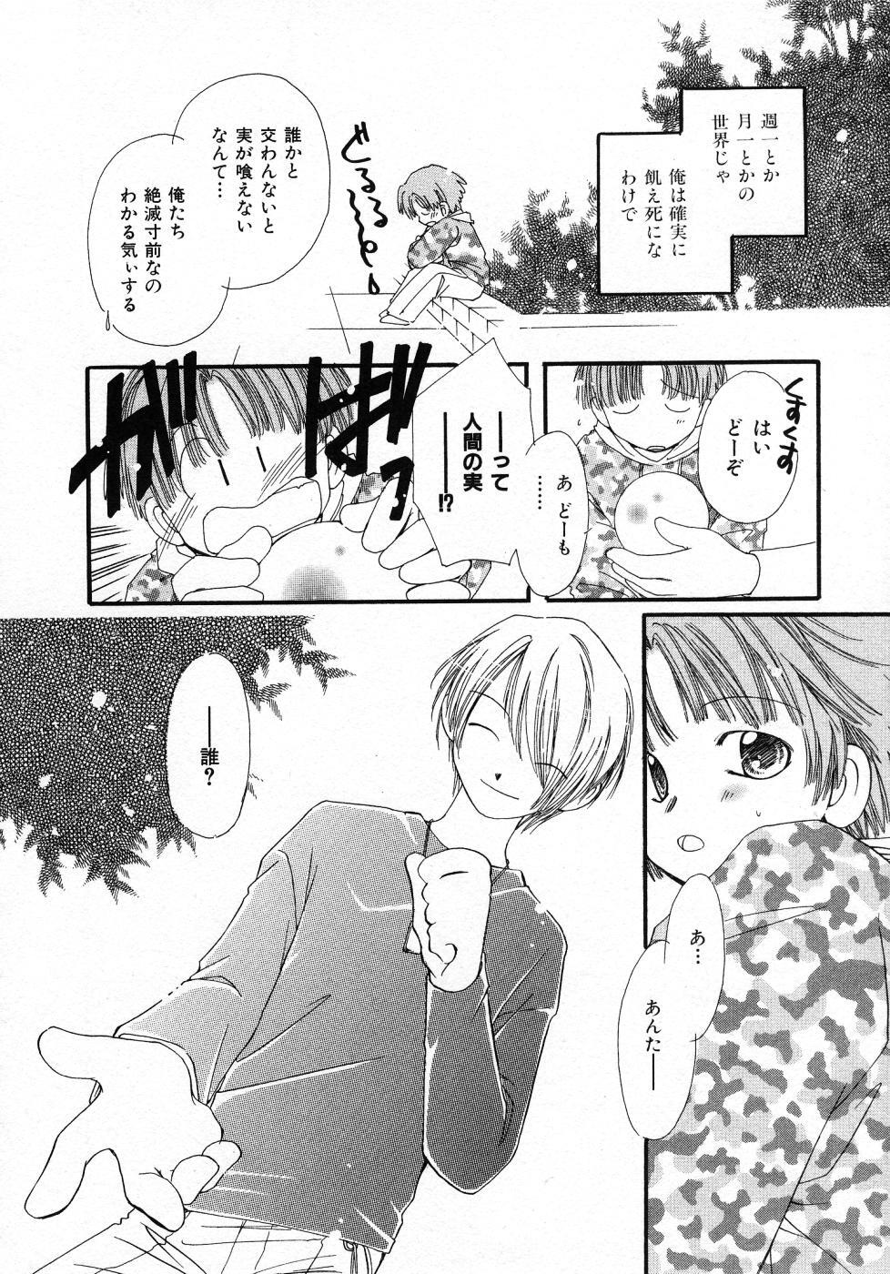 [Nyan] Mizuiro Pink page 150 full