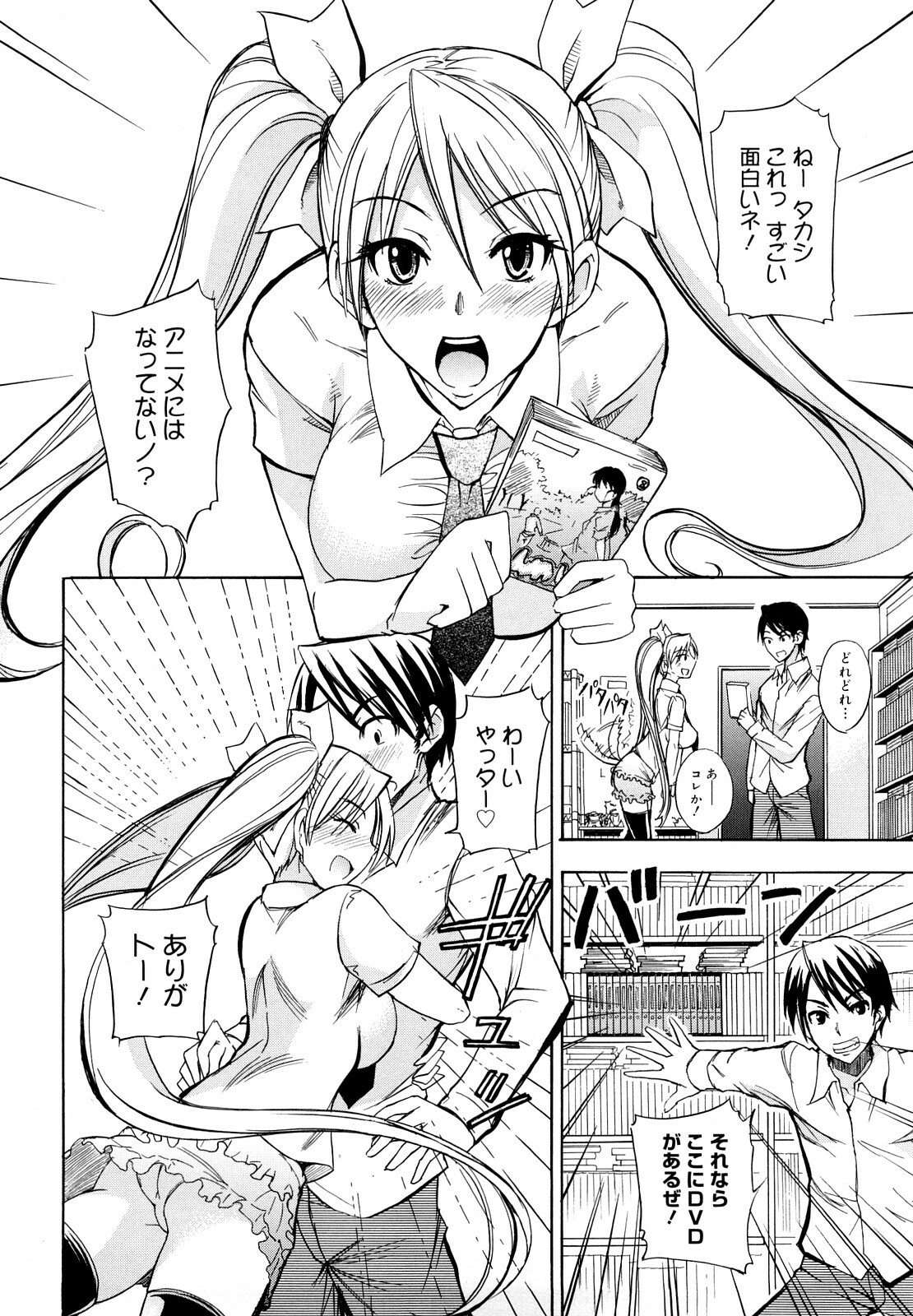 [isao] Ecchi Mix!! page 115 full