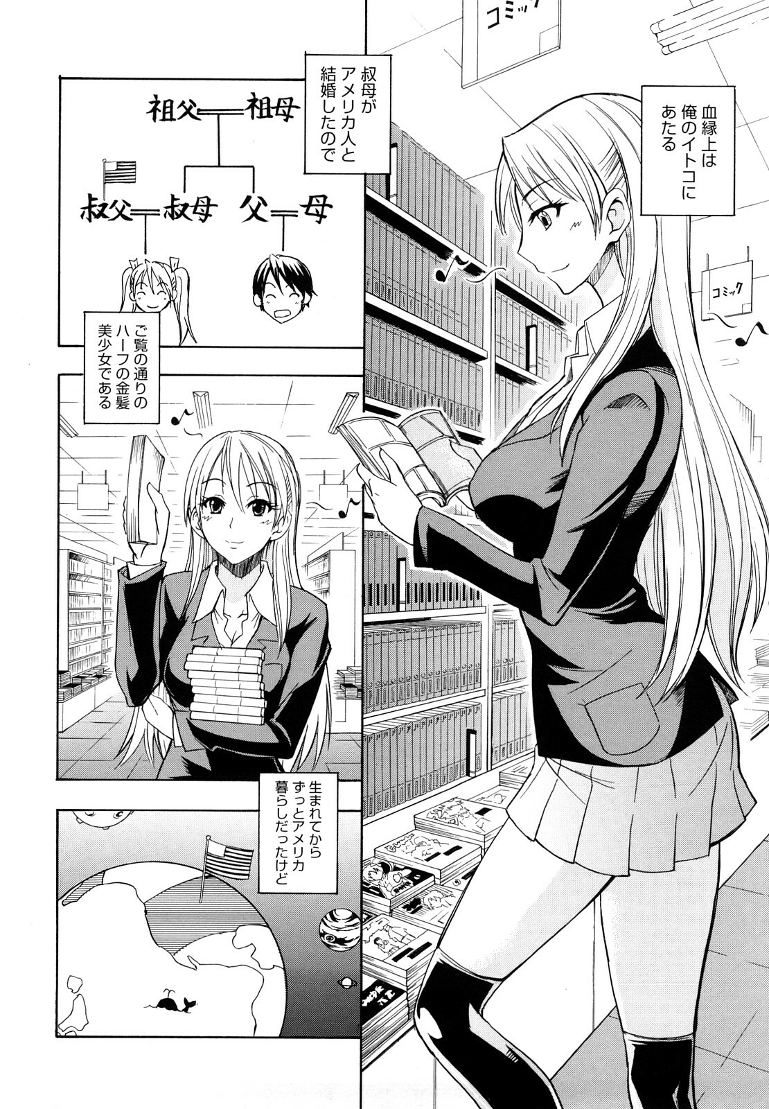 [isao] Ecchi Mix!! page 117 full