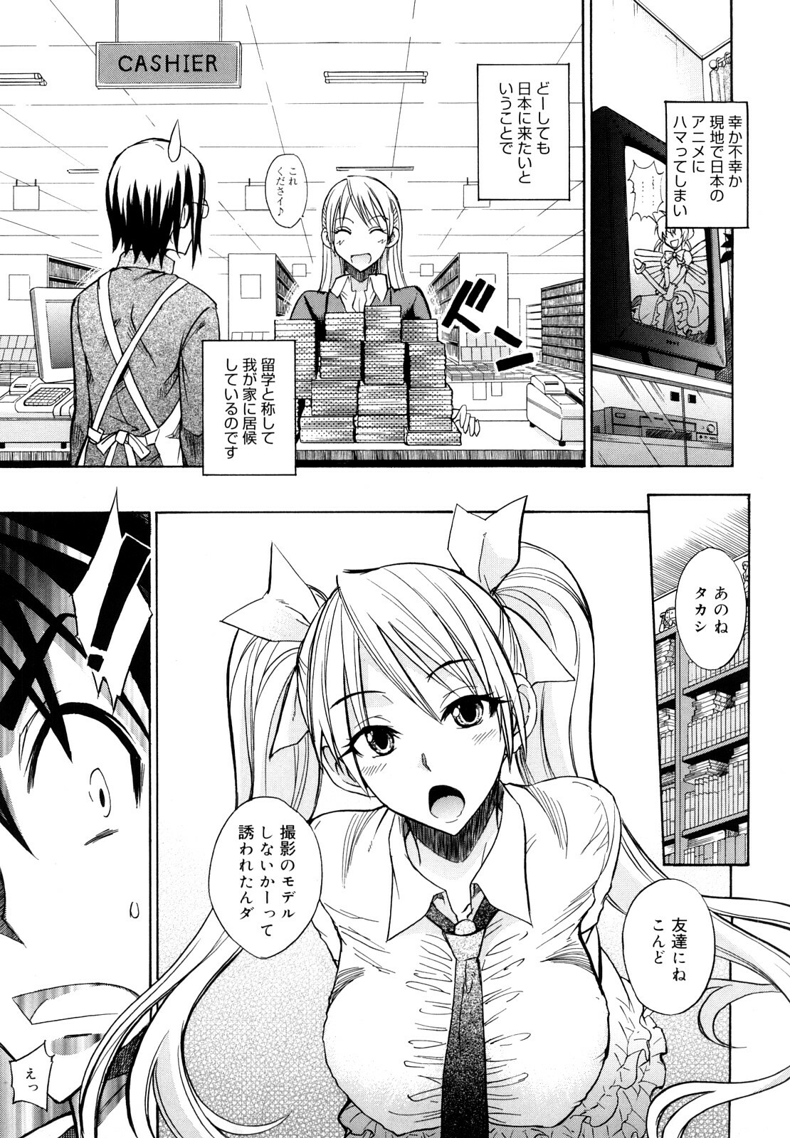 [isao] Ecchi Mix!! page 118 full