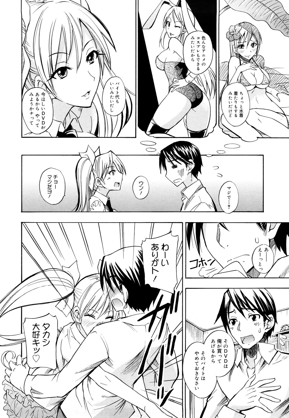 [isao] Ecchi Mix!! page 119 full