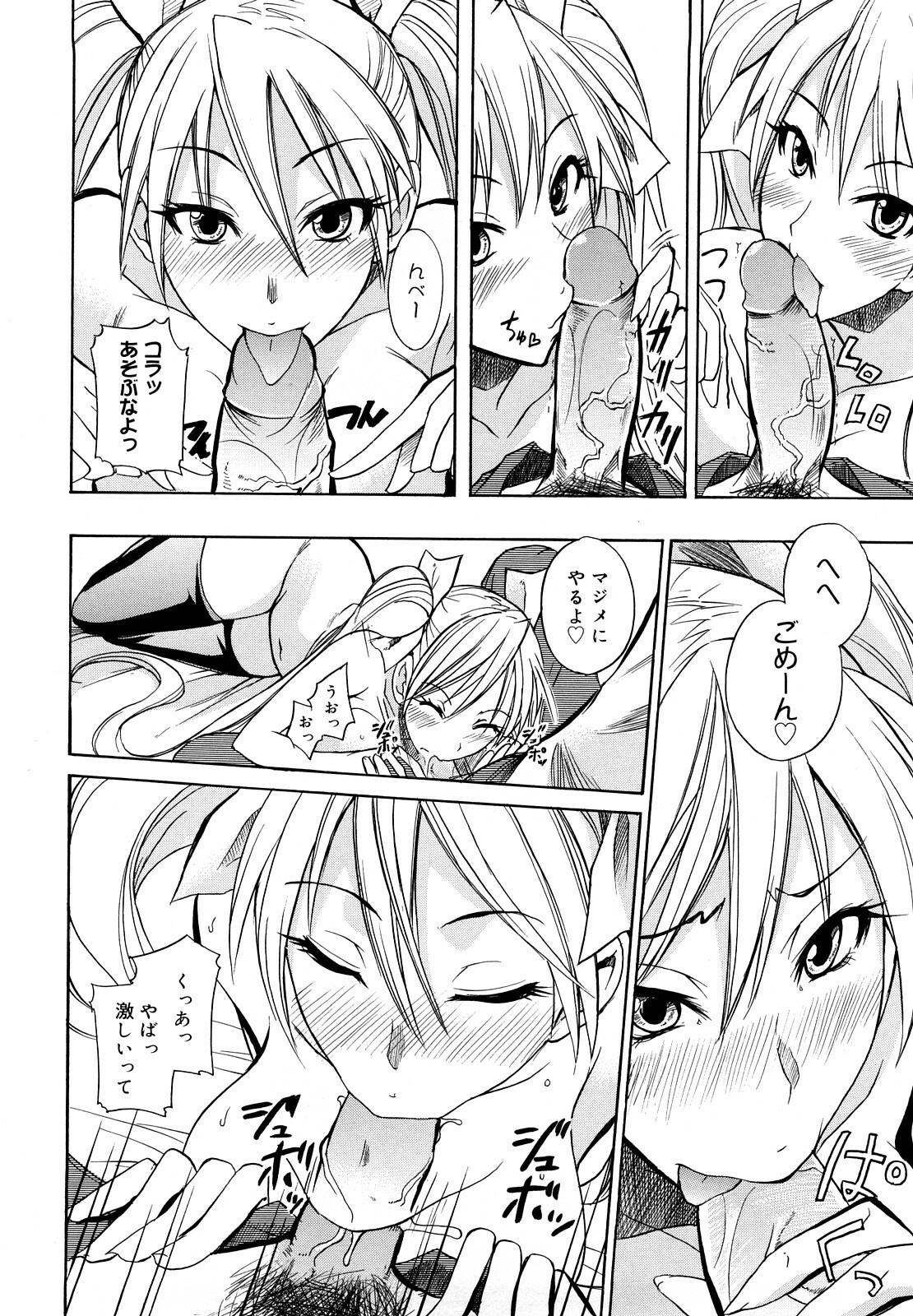 [isao] Ecchi Mix!! page 125 full