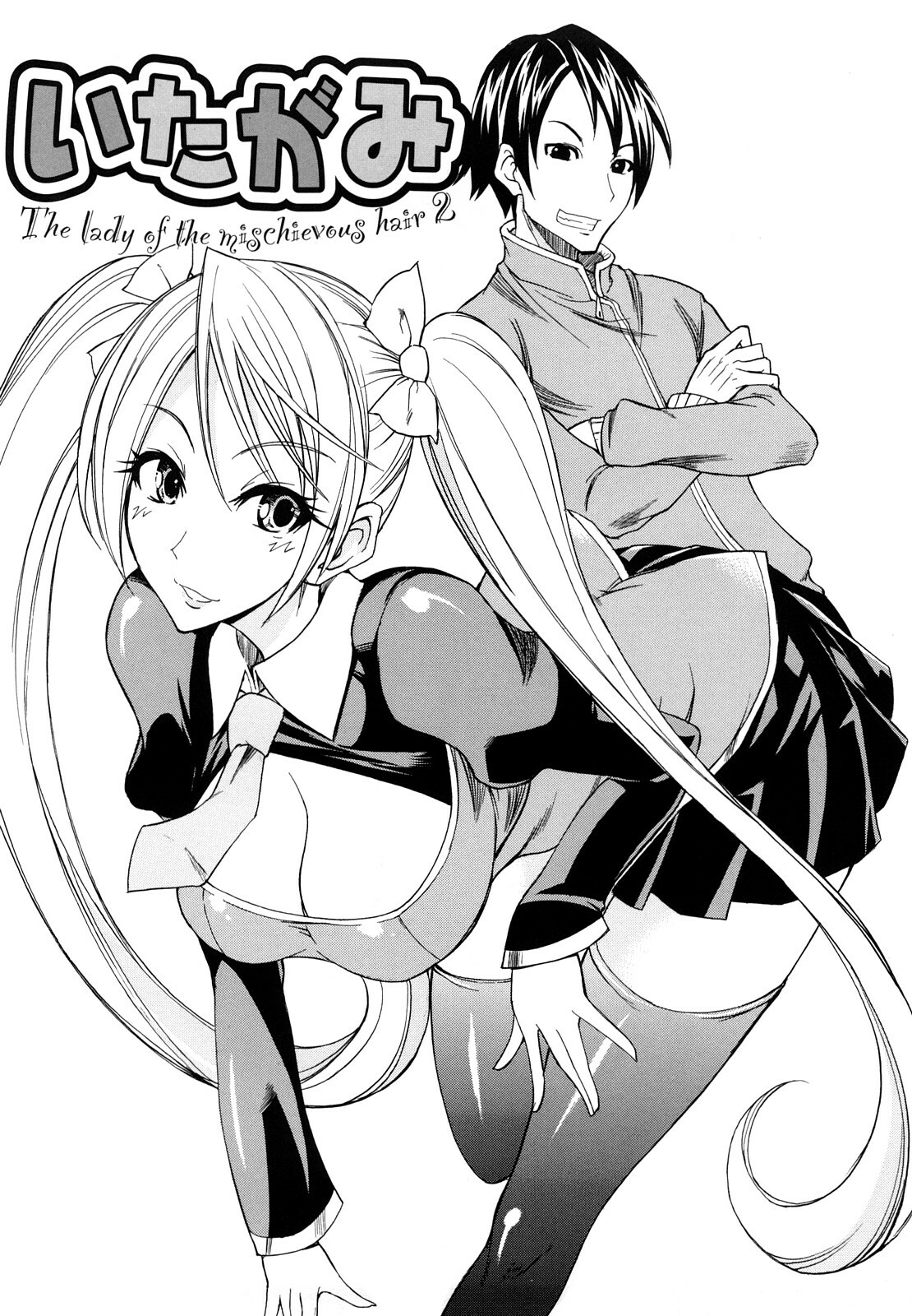 [isao] Ecchi Mix!! page 133 full