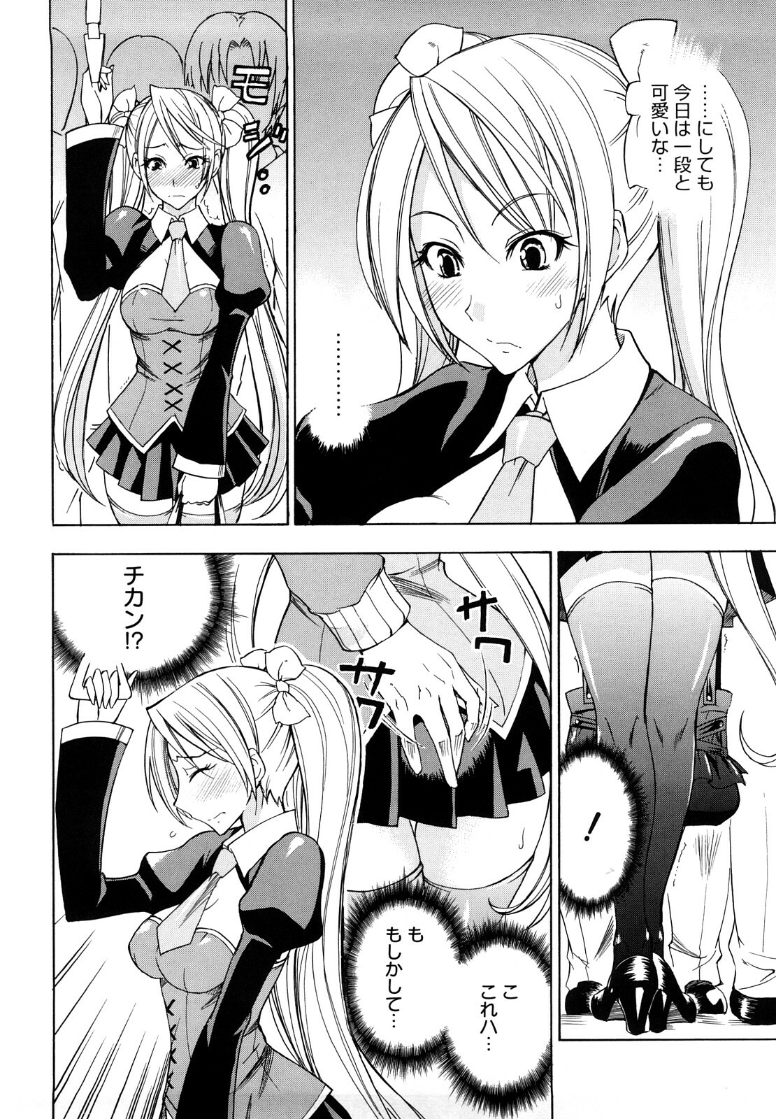 [isao] Ecchi Mix!! page 135 full