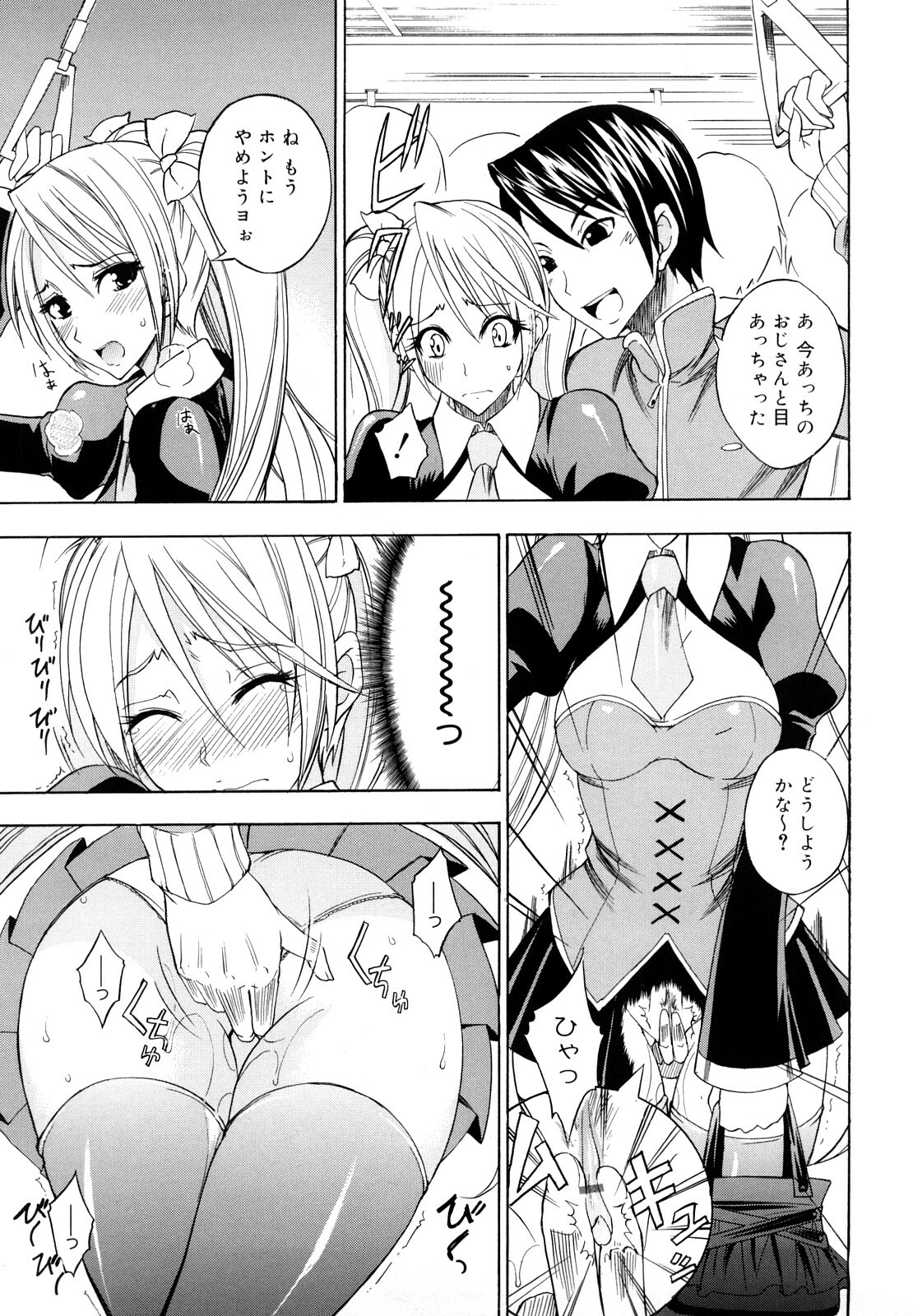 [isao] Ecchi Mix!! page 138 full