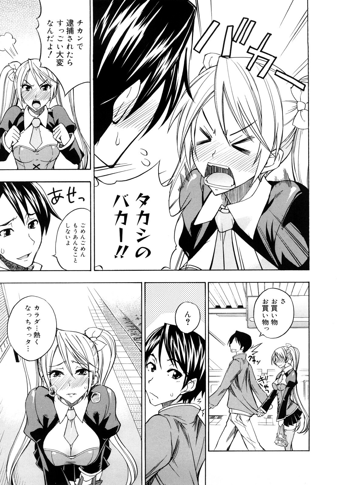 [isao] Ecchi Mix!! page 140 full