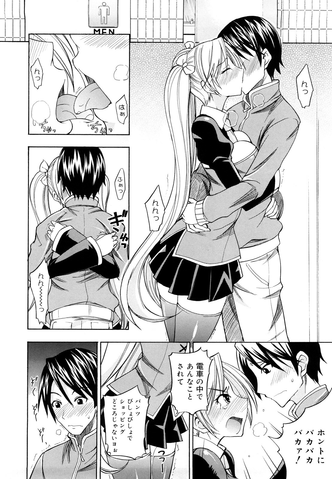 [isao] Ecchi Mix!! page 141 full