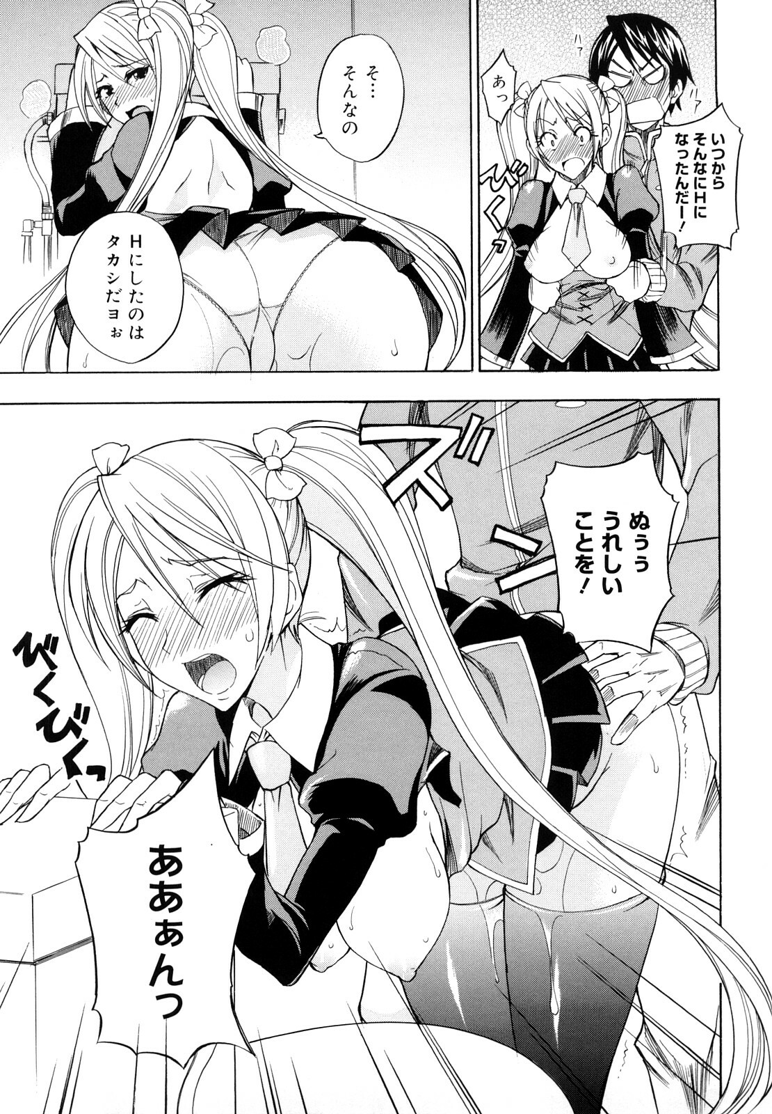 [isao] Ecchi Mix!! page 142 full