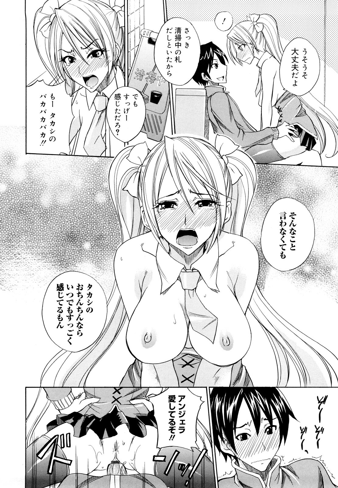 [isao] Ecchi Mix!! page 145 full