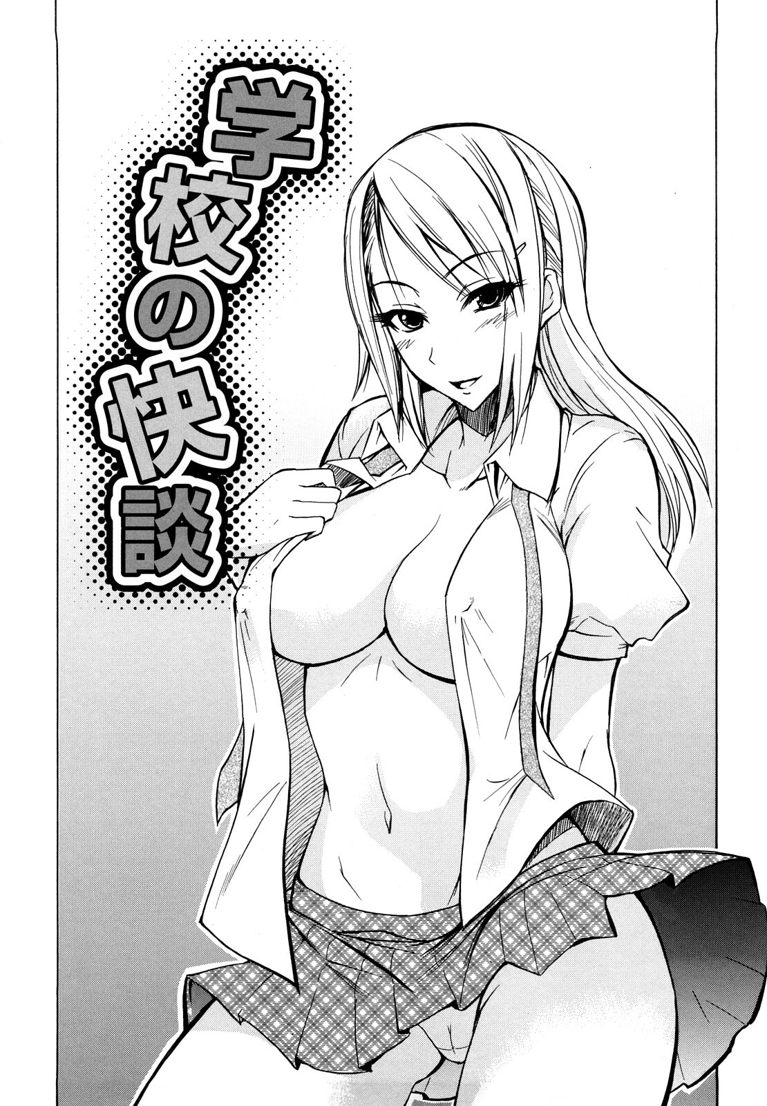 [isao] Ecchi Mix!! page 151 full