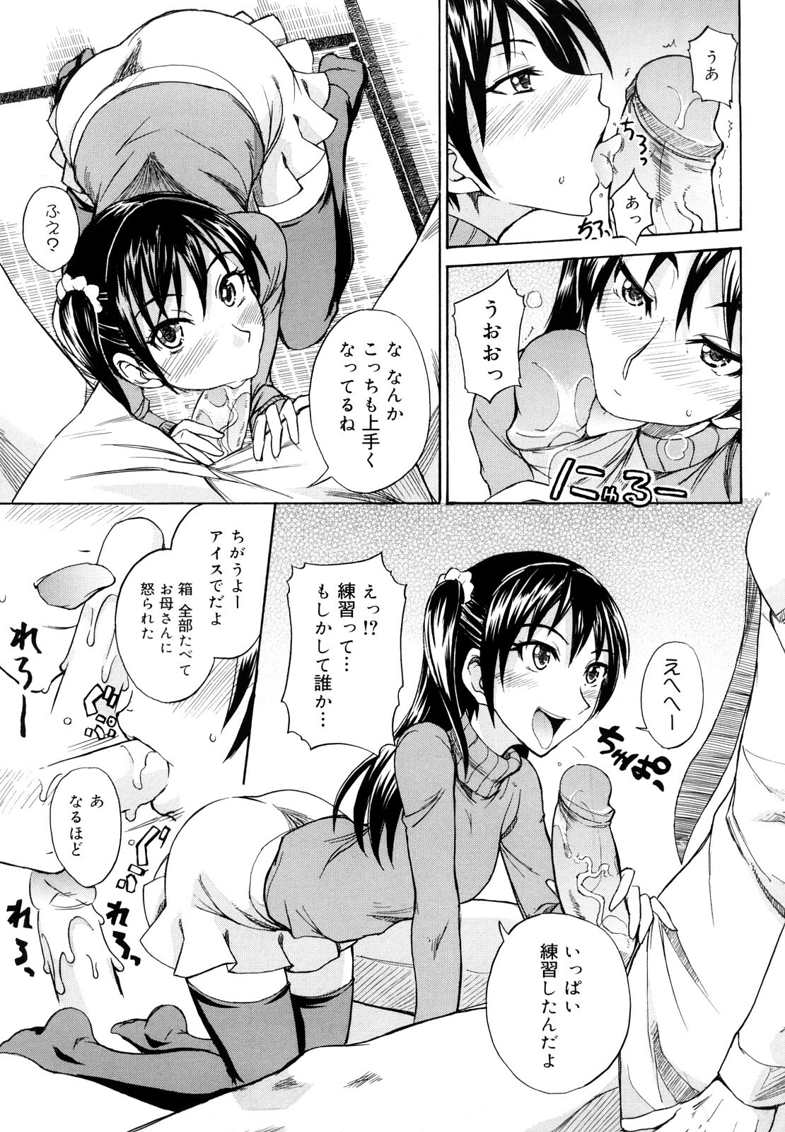 [isao] Ecchi Mix!! page 82 full