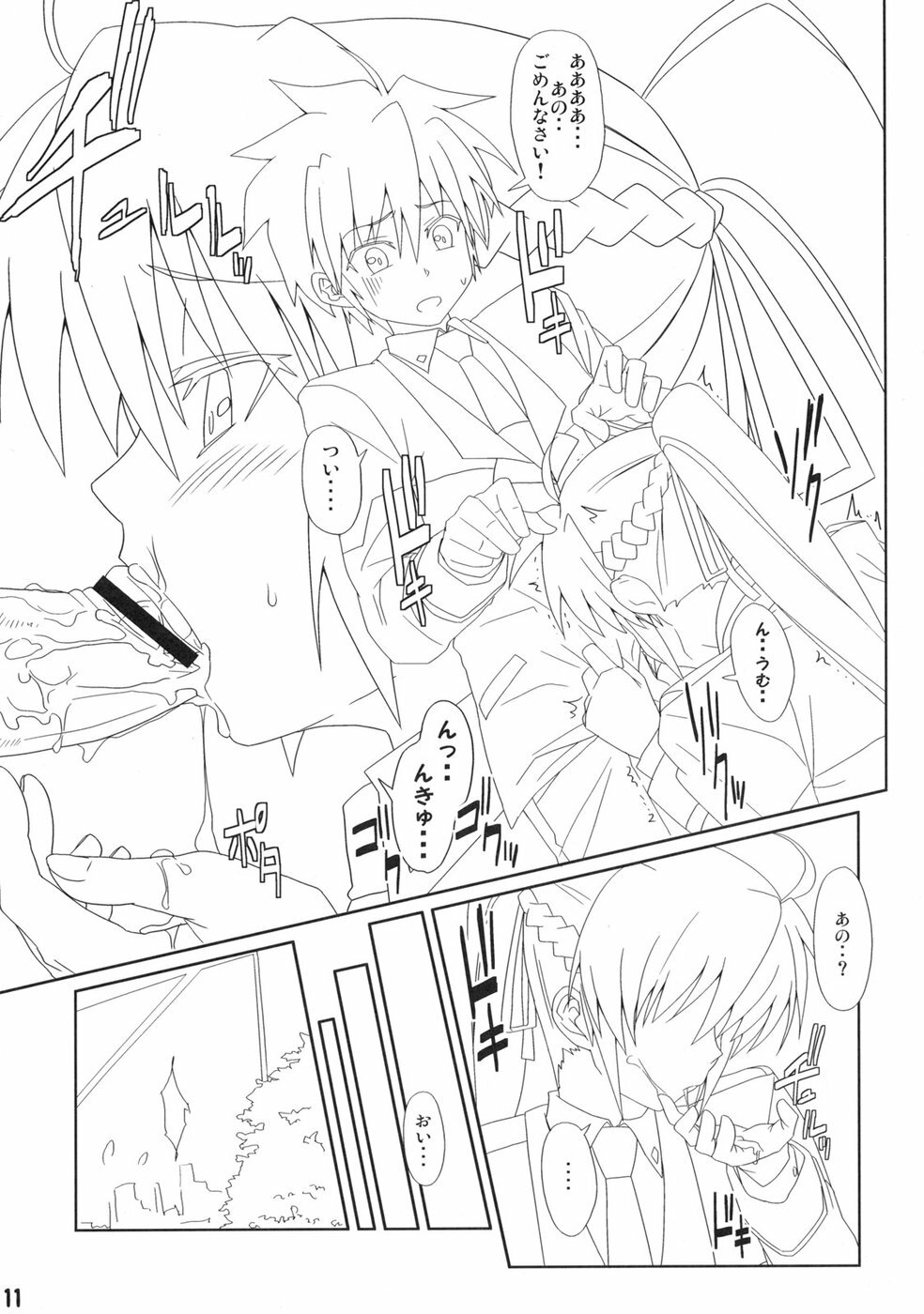 (C73) [CHICKEN Shark (Kurosyo)] Signum→Funclub (Magical Girl Lyrical Nanoha) page 10 full