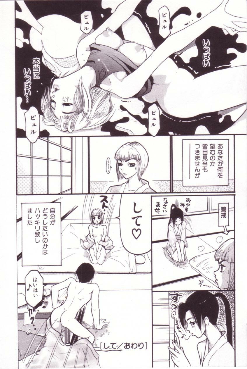 [Mou-Mou] SEX FRIEND page 117 full