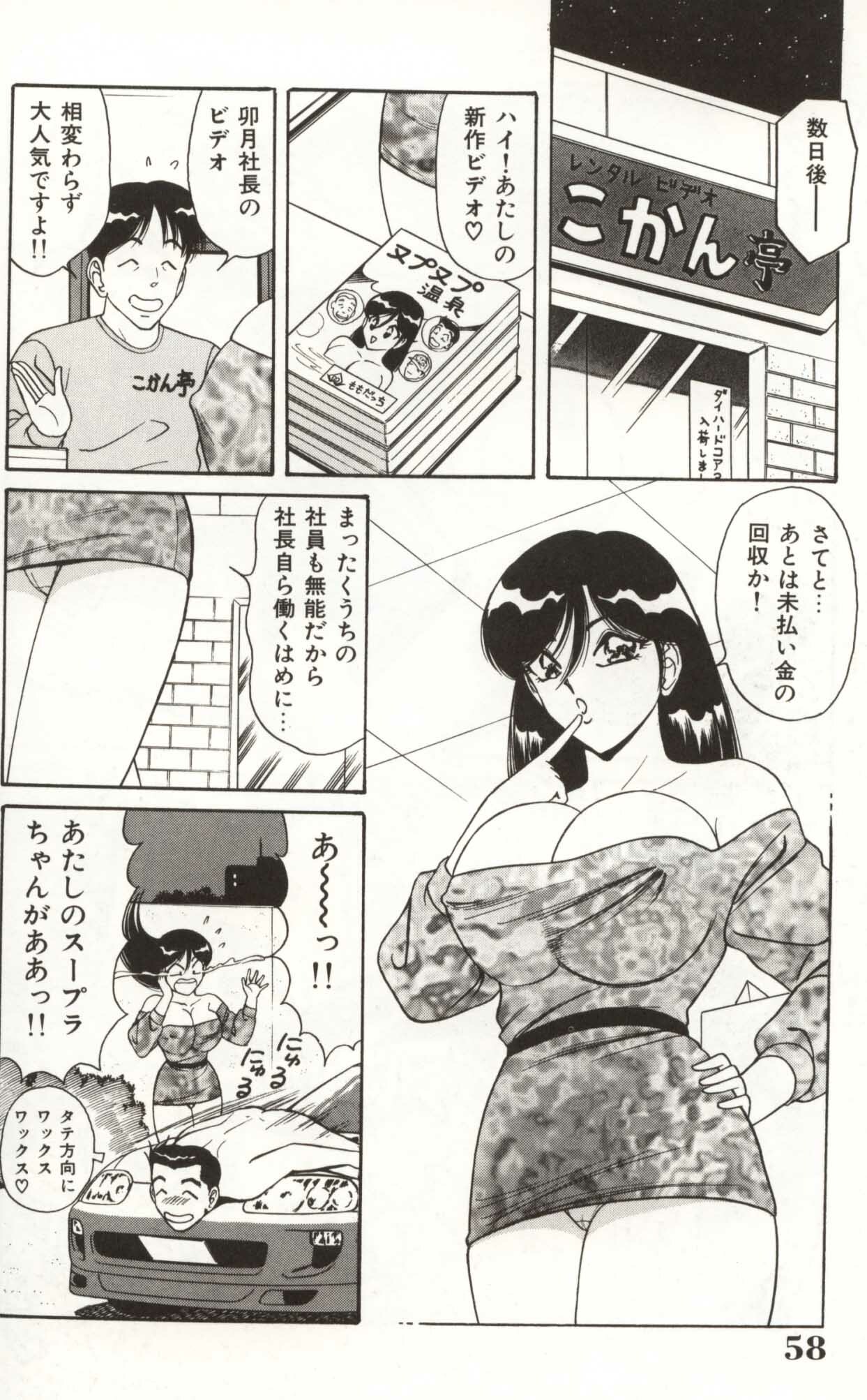 [Monota Rinu] Choukyuu Virgin Densetsu | The legend of virgin discipline page 61 full