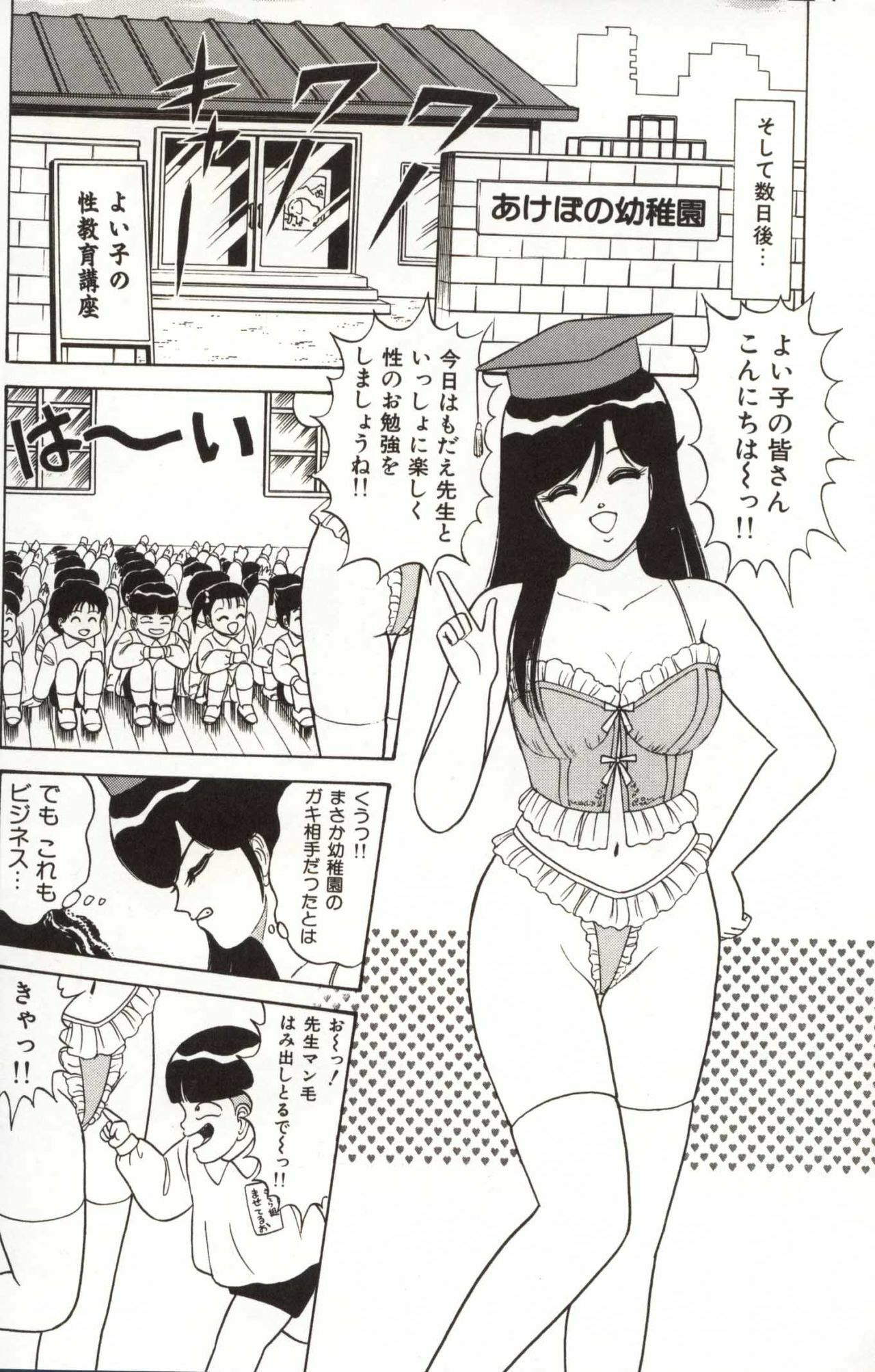 [Monota Rinu] Choukyuu Virgin Densetsu | The legend of virgin discipline page 84 full