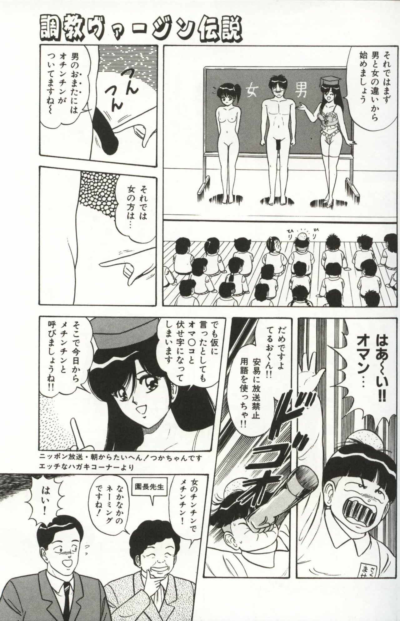 [Monota Rinu] Choukyuu Virgin Densetsu | The legend of virgin discipline page 85 full