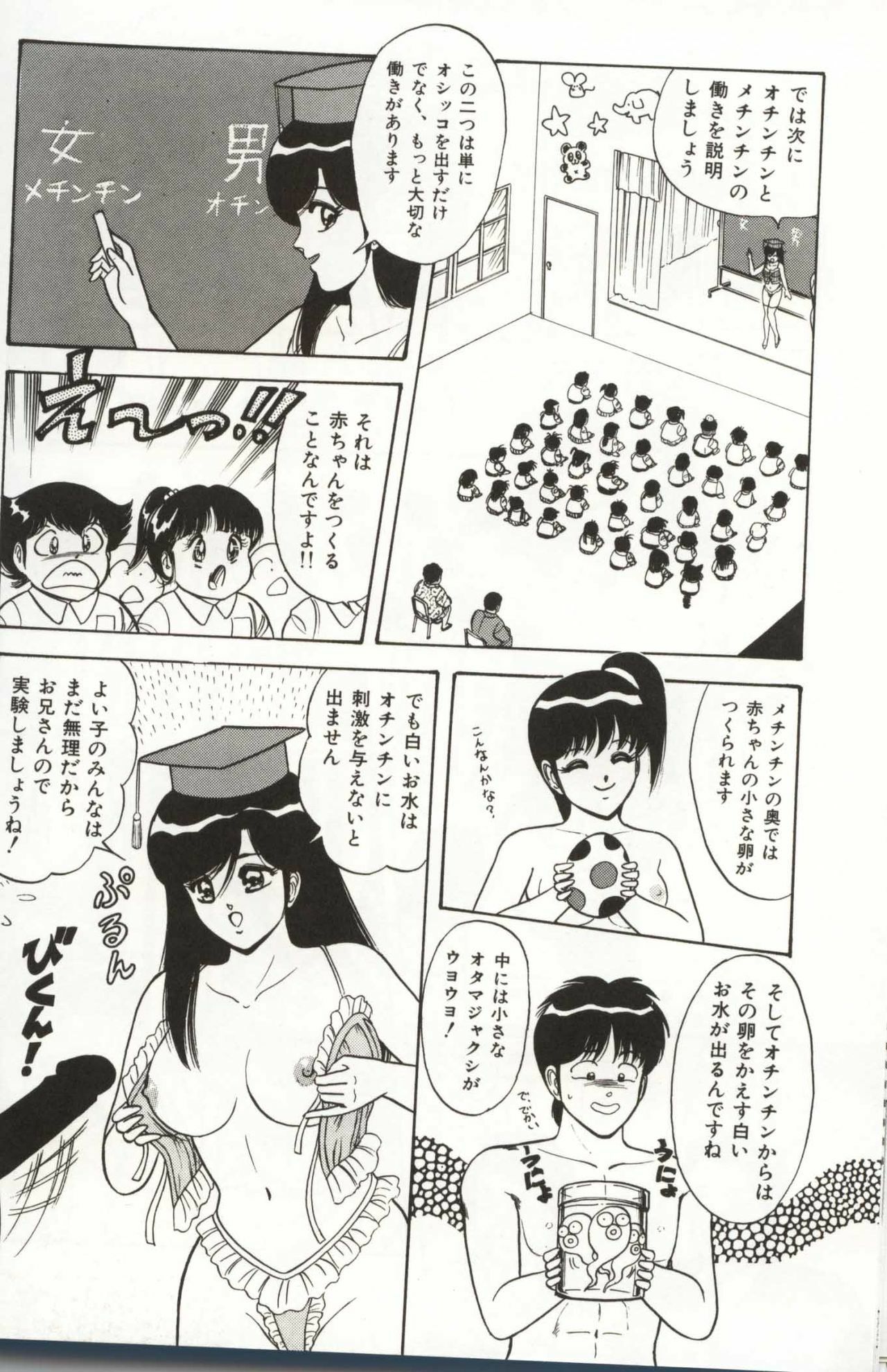 [Monota Rinu] Choukyuu Virgin Densetsu | The legend of virgin discipline page 86 full