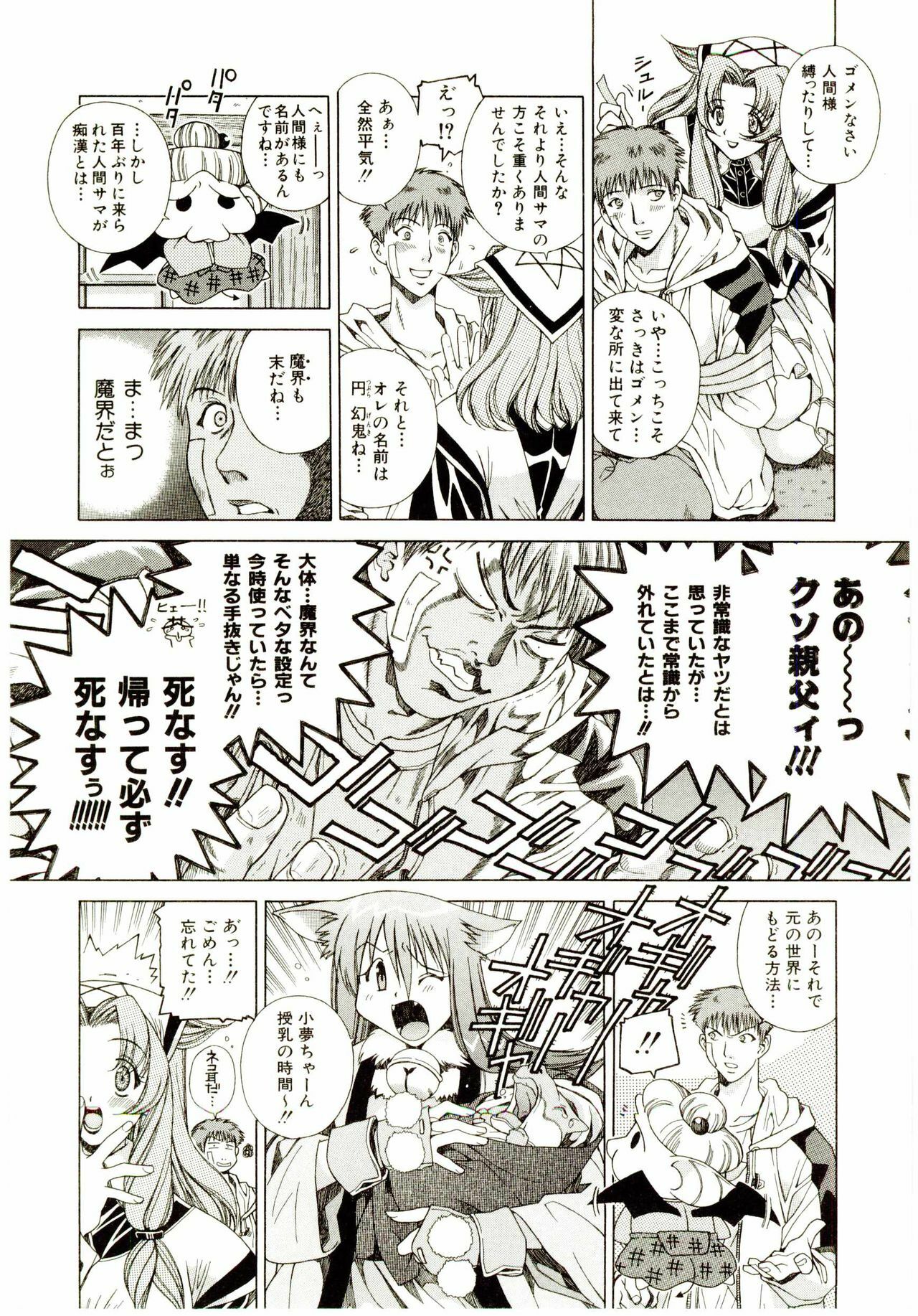 [Ochanoko] Ochanoko Sai Sai page 73 full