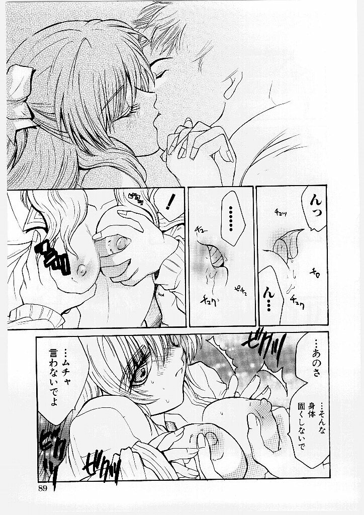 [Ke-Ko] Pussycat page 89 full