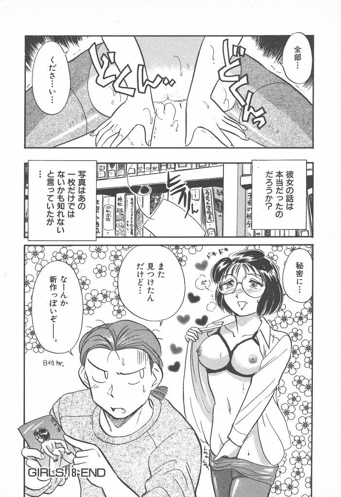 [Hotta Kei] Puri Puri Girls Vol.2 page 100 full