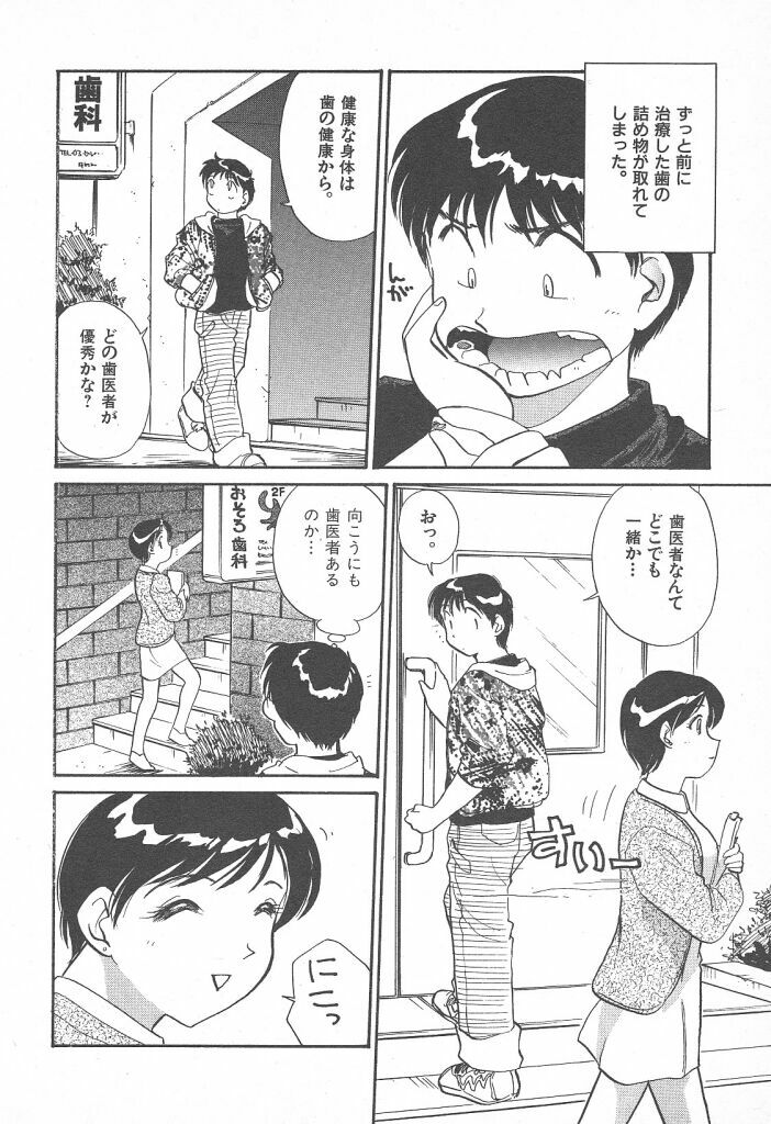 [Hotta Kei] Puri Puri Girls Vol.2 page 102 full