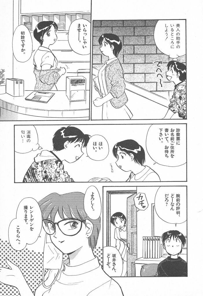 [Hotta Kei] Puri Puri Girls Vol.2 page 103 full