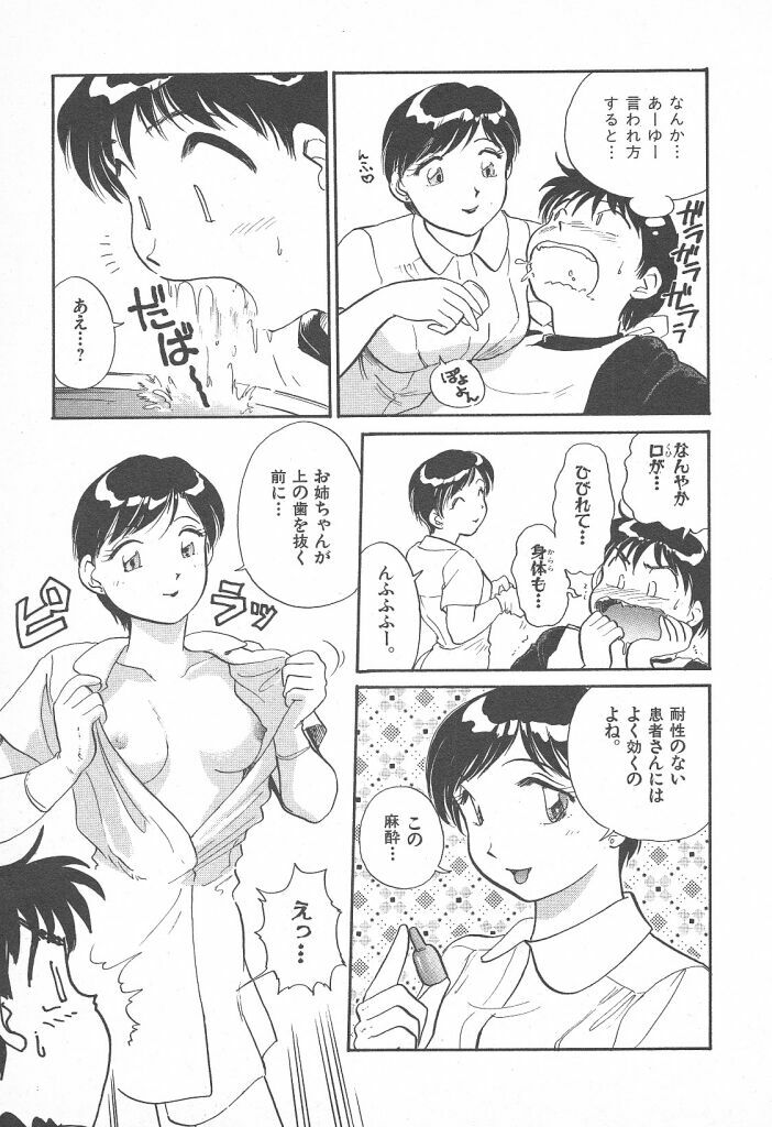 [Hotta Kei] Puri Puri Girls Vol.2 page 107 full
