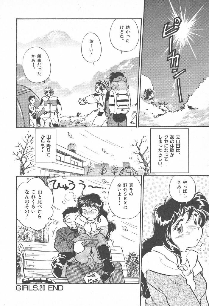 [Hotta Kei] Puri Puri Girls Vol.2 page 132 full