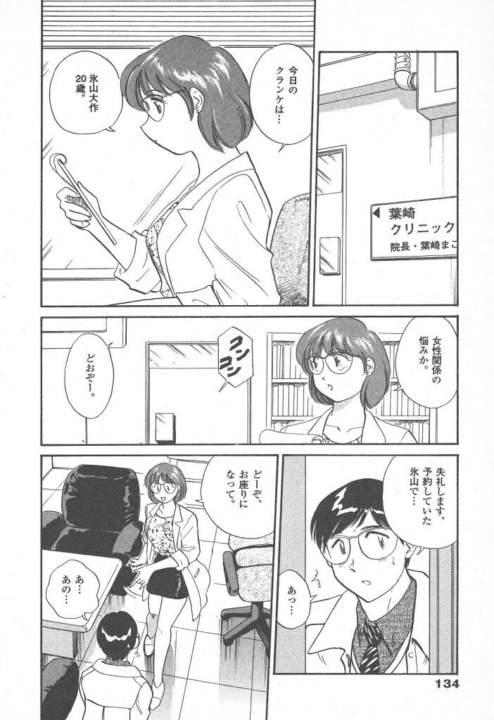 [Hotta Kei] Puri Puri Girls Vol.2 page 134 full