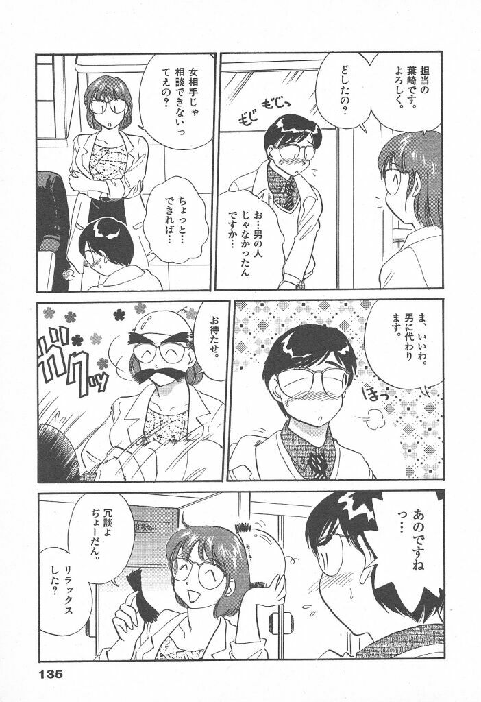 [Hotta Kei] Puri Puri Girls Vol.2 page 135 full