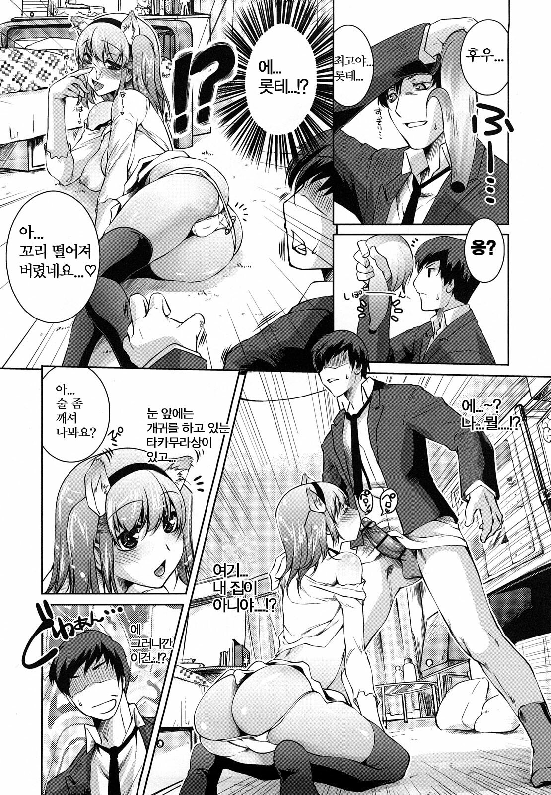 (Adult Comic) [Thomas] Honey Syrup - 롯테의 기분 [韓 / DC면갤, 번역 By son] page 10 full