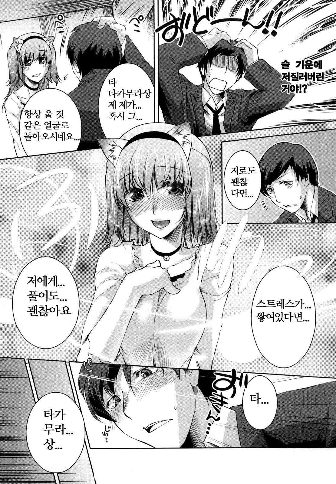 (Adult Comic) [Thomas] Honey Syrup - 롯테의 기분 [韓 / DC면갤, 번역 By son] page 11 full