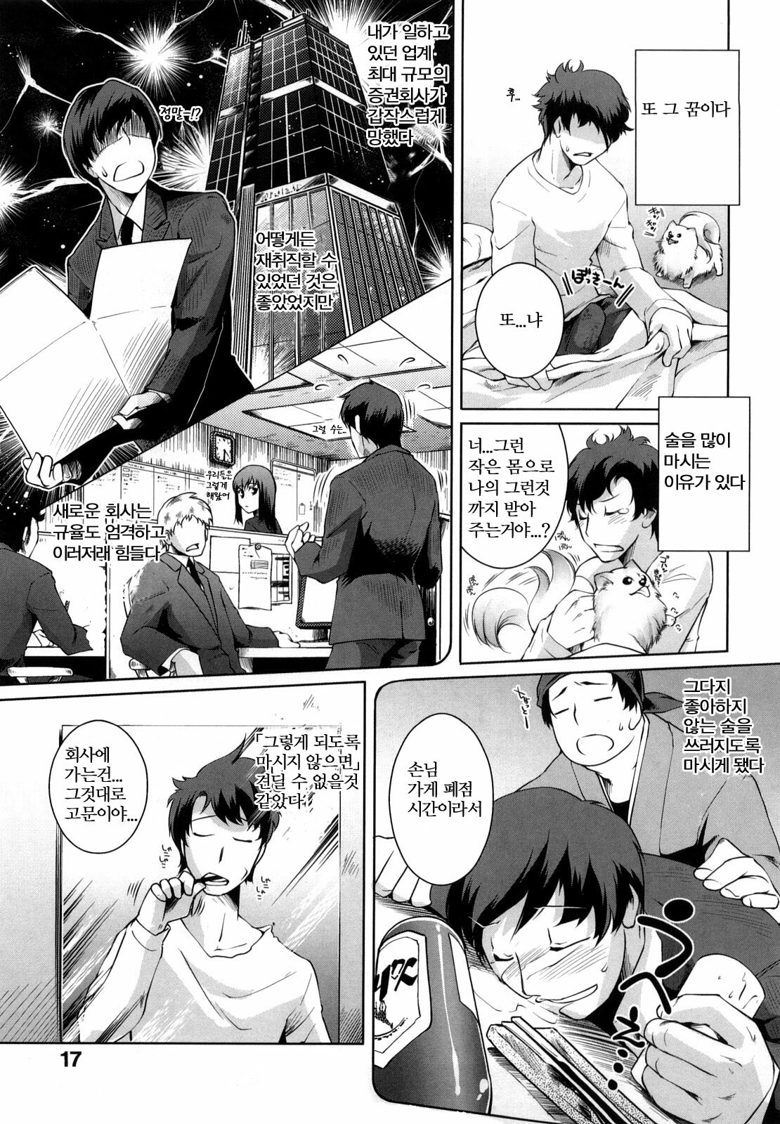(Adult Comic) [Thomas] Honey Syrup - 롯테의 기분 [韓 / DC면갤, 번역 By son] page 5 full