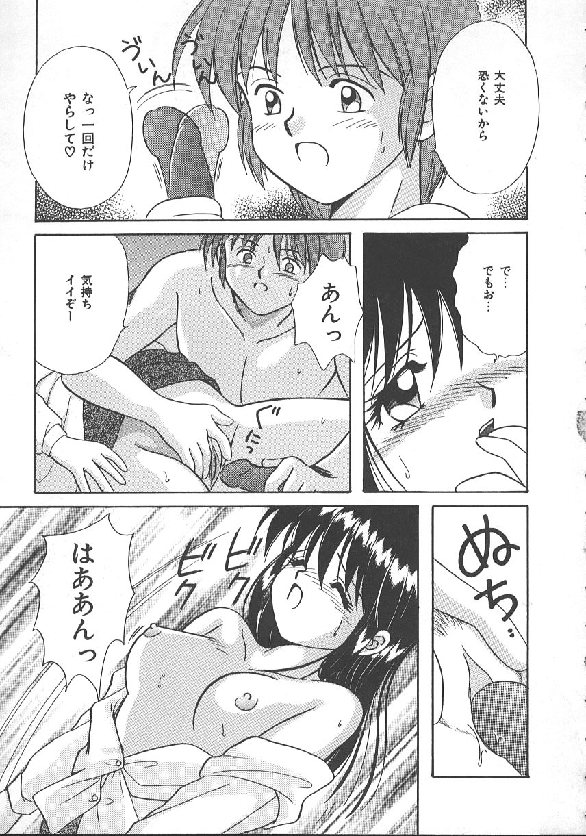 [Kayama Miku] Asa Made Dokkin! page 102 full