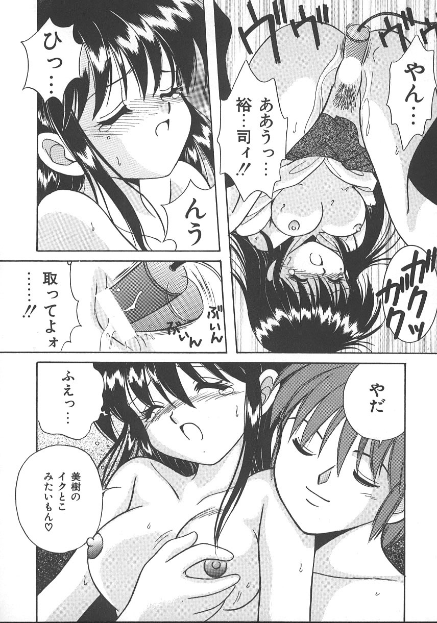 [Kayama Miku] Asa Made Dokkin! page 103 full