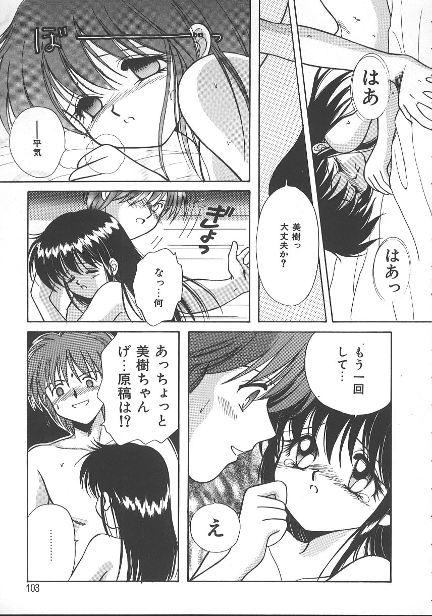 [Kayama Miku] Asa Made Dokkin! page 106 full